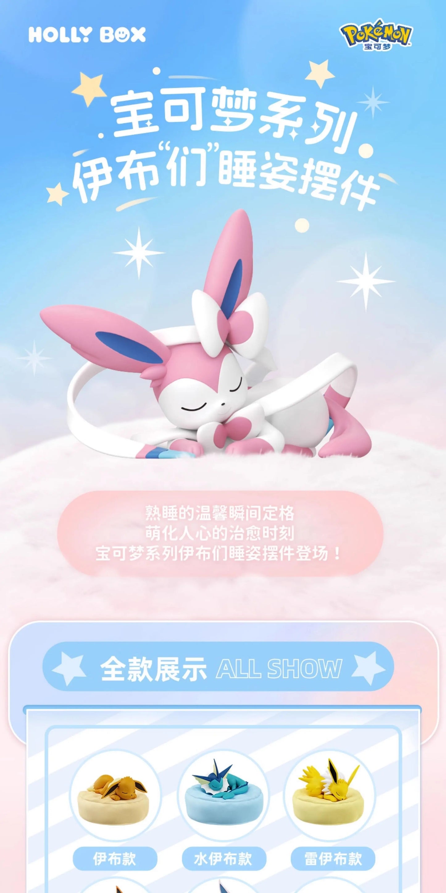 New In Stock Pokemon Eevee Sleeping Position Series Blind Box Sylveon Umbreon Flareon Jolteon Anime Desktop Decoration Model Toy