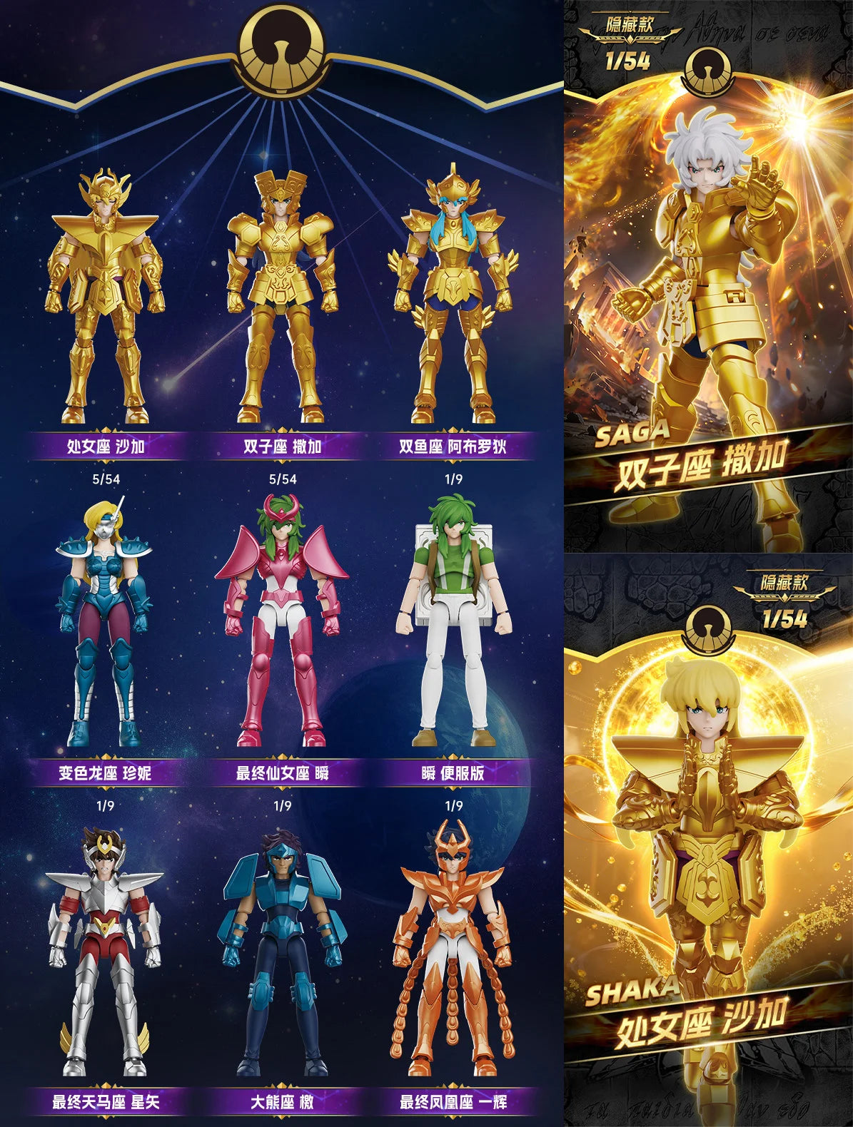 In Stock Saint Seiya GALAXY VERSION 04 Virgo Gemini Pisces SAGA Shaka Pegasus Phoenix Ikki Assembled Model Toys Gold Saint 01/02